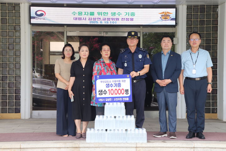 [부산=뉴시스] 대한불교 선교종 대법사가 13일 오후 부산교도소에 생수 1만 병을 기증했다. (사진=부산교도소 제공) 2025.08.13. photo@newsis.com *재판매 및 DB 금지