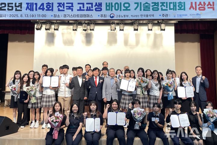 폴리텍대, 고교생 바이오 기술경진대회 시상식 개최