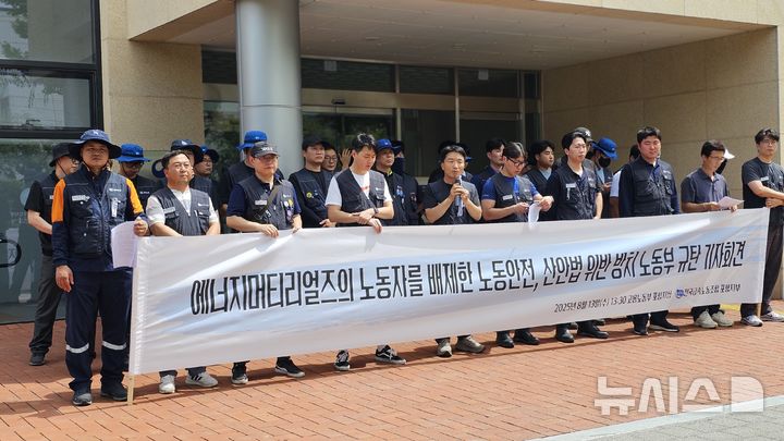 [포항=뉴시스] 송종욱 기자 = 전국금속노동조합 포항지부는 13일 고용노동부 포항지청 앞에서 에너지머티리얼즈의 노동자를 배제한 노동 안전, 산업안전법 위반을 방치한 고용노동부를 규탄하는 기자회견을 열고 있다. 2025.08.13. sjw@newsis.com