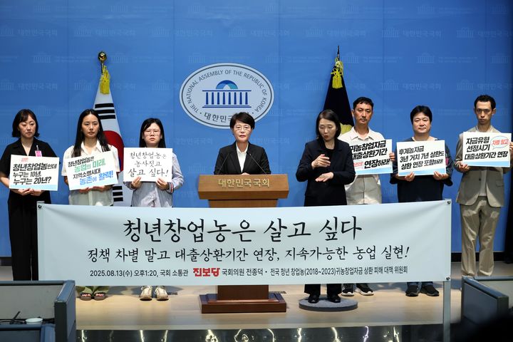 [서울=뉴시스] 조성봉 기자 = 전종덕 진보당 의원이 13일 오후 서울 여의도 국회 소통관에서 열린 ‘청년농업인, 정책차별 없는 상환기간 연장 촉구’ 기자회견에서 발언을 하고 있다. (사진=전종덕 의원실 제공) 2025.08.13. photo@newsis.com *재판매 및 DB 금지