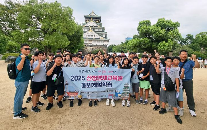 [산청=뉴시스] 산청영재교육원 해외체험학습 (사진=산청교육지원청 제공) 2025. 08. 13. photo@newsis.com&nbsp; *재판매 및 DB 금지