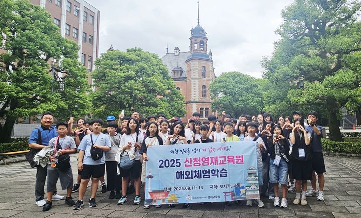 [산청=뉴시스] 산청영재교육원 해외체험학습 (사진=산청교육지원청 제공) 2025. 08. 13. photo@newsis.com&nbsp; *재판매 및 DB 금지