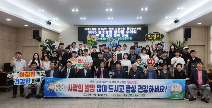 [울산=뉴시스] 울산 농소농협은 13일 3층 대회의실에서 조합원과 준조합원 자녀 52명에게 총 5040만원의 장학금을 전달했다고 밝혔다. (사진=농소농협 제공) 2025.08.13. photo@newsis.com *재판매 및 DB 금지