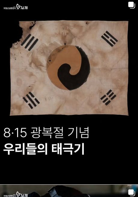 김제 아리랑문학마을, 광복 80주년 기획전 '우리들의 태극기' 개최