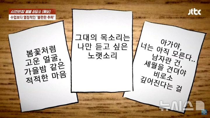 [서울=뉴시스] 노인의 자작시. (사진='JTBC News' 유튜브 채널 캡처)