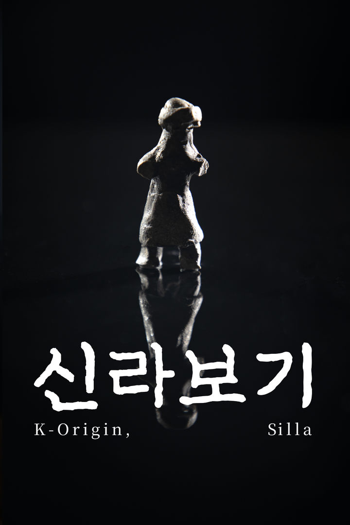 [서울=뉴시스] '신라보기' 썸네일 (사진=국가유산청 제공:) 2025.08.13. photo@newsis.com *재판매 및 DB 금지