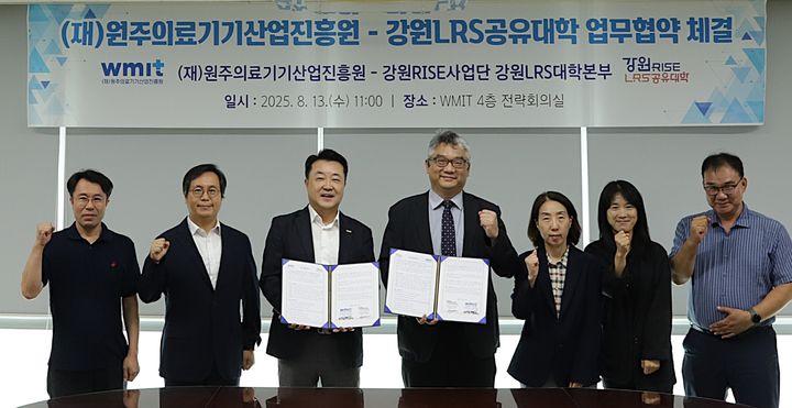 원주의료산업진흥원·강원LRS 공유대학 업무협약 체결. *재판매 및 DB 금지