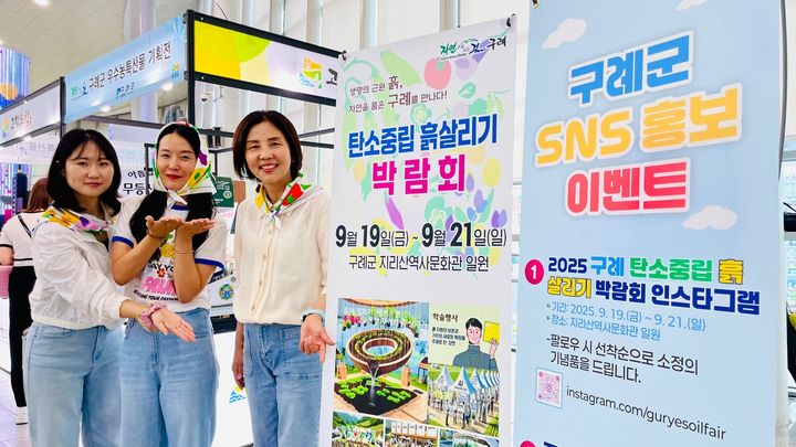[구례=뉴시스] 전남 구례군이 광주광역시 송정역 고향뜨락에서 '2025 탄소중립 흙 살리기 박람회' 홍보 활동하고 있다. (사진=구례군 제공) 2025.08.13. photo@newsis.com *재판매 및 DB 금지