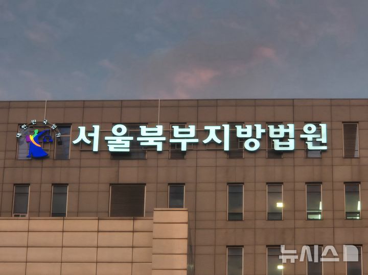 [서울=뉴시스] 이명동 기자= 12일 오후 서울 도봉구 서울북부지법 청사에 간판이 보이고 있다. 2025.08.12. ddingdong@newsis.com