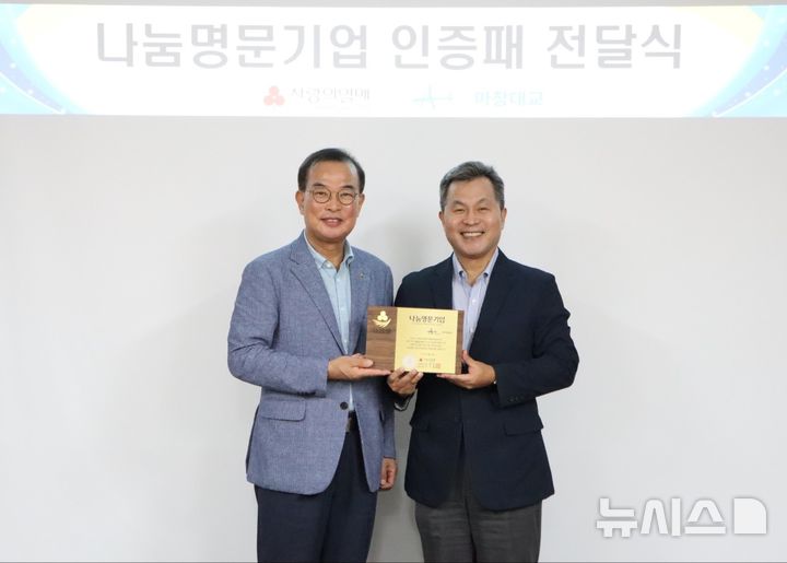 [창원=뉴시스]경남사회복지공동모금회 강기철(왼쪽) 회장이 지난 12일 ㈜마창대교 김성환 대표에게 '나눔명문기업 인증패'를 전달하고 있다.(사진=경남공동모금회 제공)2025.08.13. photo@newsis.com