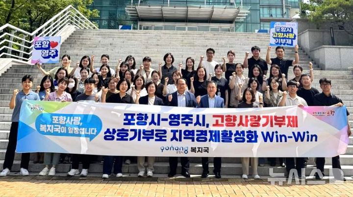 [포항=뉴시스] 송종욱 기자 = 포항시 복지국과 영주시 문화복지국이 고향사랑기부 서로 기부로, 두 도시 발전에 이바지했다. 사진은 포항시 편준 복지국장과 직원들이 고향사랑기부에 참여한 후 시청 광장에서 기념 촬영하는 모습. (사진=포항시 제공) 2025.08.13. photo@newsis.com