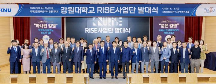 [춘천=뉴시스] 13일 강원대학교(총장 정재연)는 1이날 춘천캠퍼스 글로벌경영관 AMP컨퍼런스홀에서 ‘강원대학교 RISE사업단 발대식’을 개최했다 고 밝혔다. 강원대학교 제공. *재판매 및 DB 금지