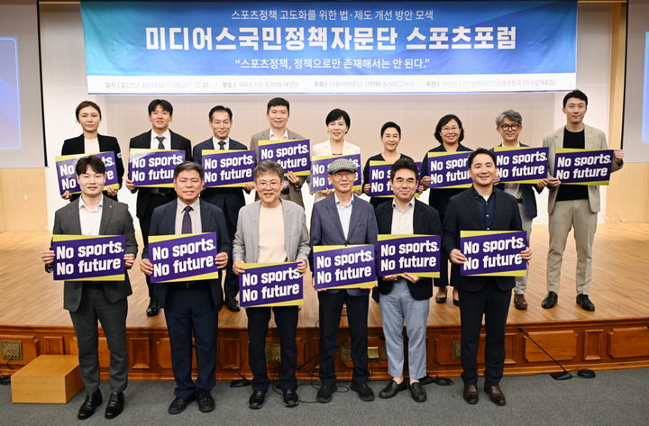 [서울=뉴시스] 13일 국회도서관 대강당에서 열린 스포츠 정책 포럼. 2025.08.13. (사진=대한체육회 제공) *재판매 및 DB 금지