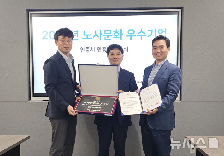 [창원=뉴시스]13일 오후 경남에너지 창원 본사 회의실에서 고용노동부 양영봉(가운데) 창원지청장이 신창동(오른쪽) 대표이사와 윤종규 노조위원장에게 '2025년 노사문화 우수기업' 인증서 및 인증패를 전달하고 있다.(사진=고용노동부 창원지청 제공) 2025.08.13. photo@newsis.com