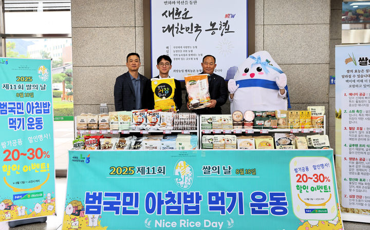 [창원=뉴시스]경남농협, ‘제11회 쌀의 날’ 맞아 NICE RICE DAY 개최.(사진=경남농협 제공) 2025.08.13.photo@newsis.com *재판매 및 DB 금지