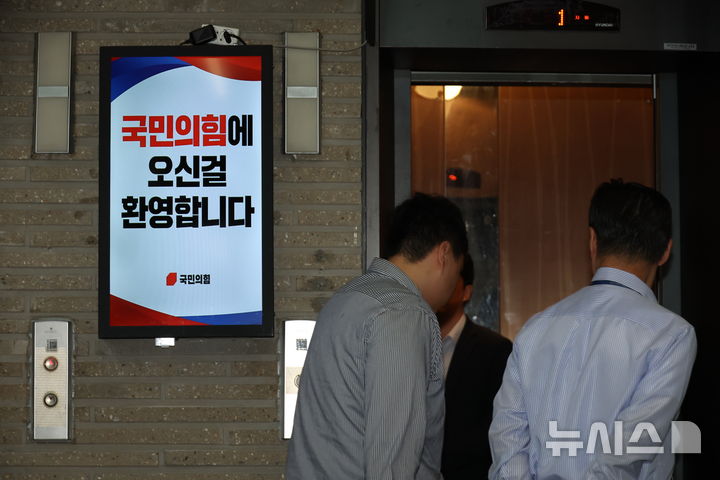 [서울=뉴시스] 고승민 기자 = 김건희 특검이 국민의힘 당사에 대한 압수수색을 실시한 13일 서울 여의도 국민의힘 당사에서 관계자들이 급히 건물로 들어서고 있다. 2025.08.13. kkssmm99@newsis.com