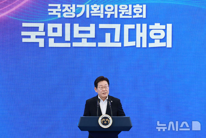 [서울=뉴시스] 최동준 기자 = 이재명 대통령이 13일 청와대 영빈관에서 열린 국정기획위원회 국민보고대회에서 인사말을 있다. (대통령실통신사진기자단) 2025.08.13. photocdj@newsis.com