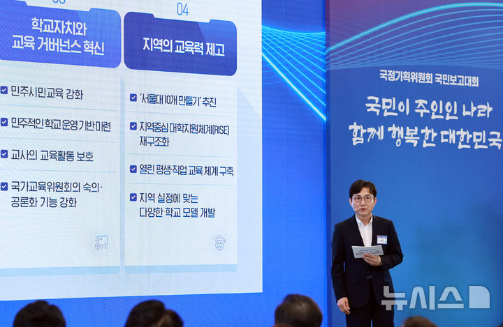 [서울=뉴시스] 최동준 기자 = 홍창남 국정기획위원회 사회2분과장이 13일 청와대 영빈관에서 열린 국정기획위원회 국민보고대회에서 발표를 하고 있다. (대통령실통신사진기자단) 2025.08.13. photocdj@newsis.com