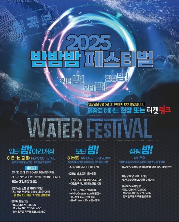 [칠곡=뉴시스] 칠곡보야외물놀이장 여름축제. (사진=칠곡군 제공) 2025.08.14 photo@newsis.com *재판매 및 DB 금지