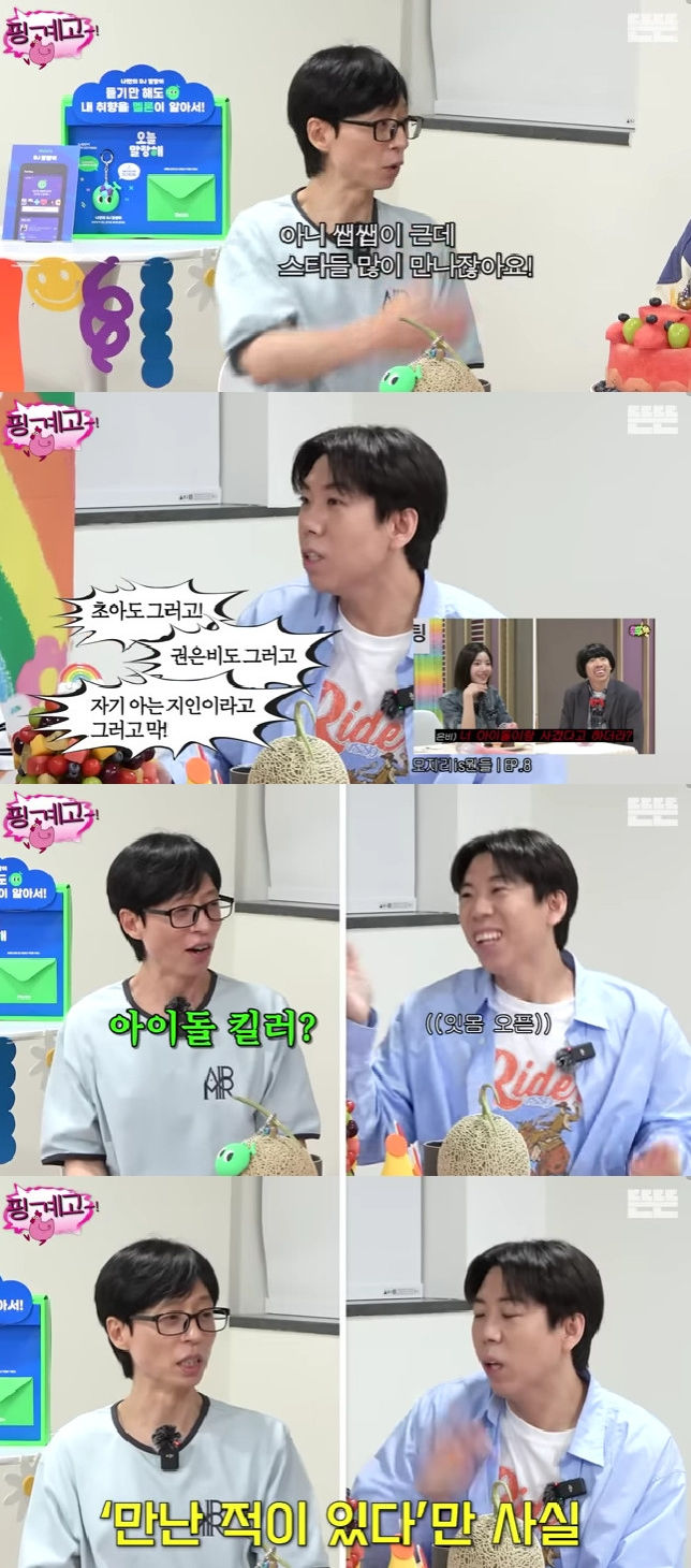 양세찬 "하하 때문에 아이돌 킬러 돼…킬러는 아냐"