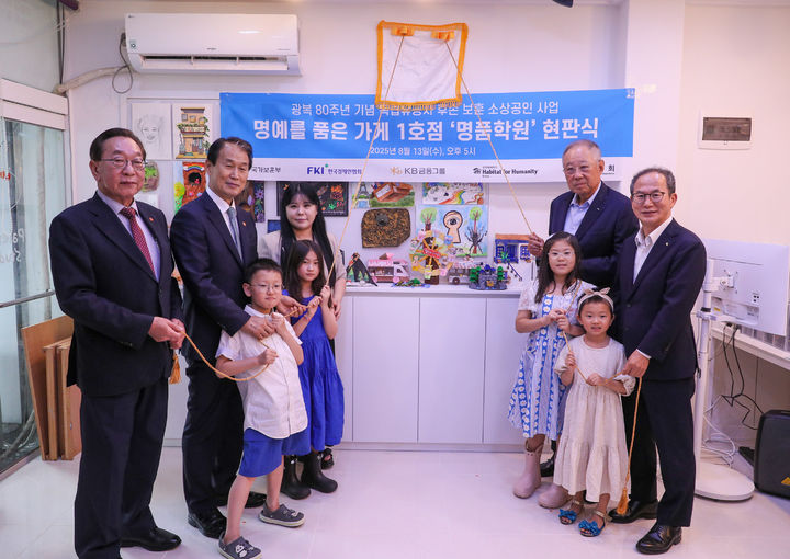 [서울=뉴시스]한경협은 13일 도봉구 창동에서 독립유공자 후손 소상공인 지원사업인 ‘명품가게’ 1호점 현판식을 개최했다. ‘명품가게’ 프로젝트는 한경협이 광복 80주년을 맞아 국가보훈부, KB금융그룹, 광복회, 한국해비타트와 함께 추진하는 민관 협력 사업으로 생업 공간 리모델링과 경영컨설팅 등을 지원한다. 왼쪽부터 김진 광복회 부회장, 권오을 국가보훈부장관, 김수정 팔레트미술교습소 원장, 류진 한국경제인협회회장, 양종희 KB금융그룹회장 (사진=한경협 제공) photo@newsis.com *재판매 및 DB 금지