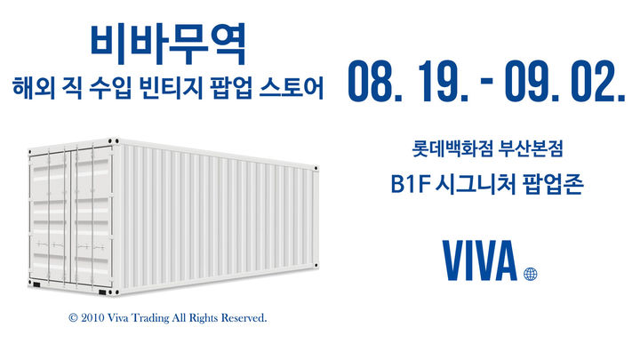 [부산=뉴시스] 롯데백화점 부산본점은 오는 19일부터 9월2일까지 백화점 지하1층 시그니처 팝업존에서 비바무역 해외 직수입 빈티지 팝업스토어를 운영한다고 14일 밝혔다. (사진=롯데백화점 제공) 2025.08.14. photo@newsis.com *재판매 및 DB 금지