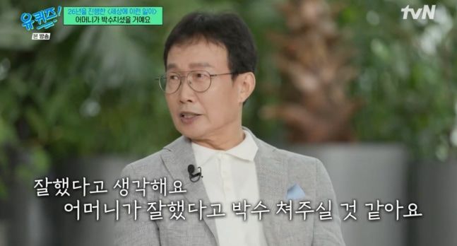 방송 때문에 부모 임종 못 지킨 임성훈 "어머니가 잘했다고 하실 것"