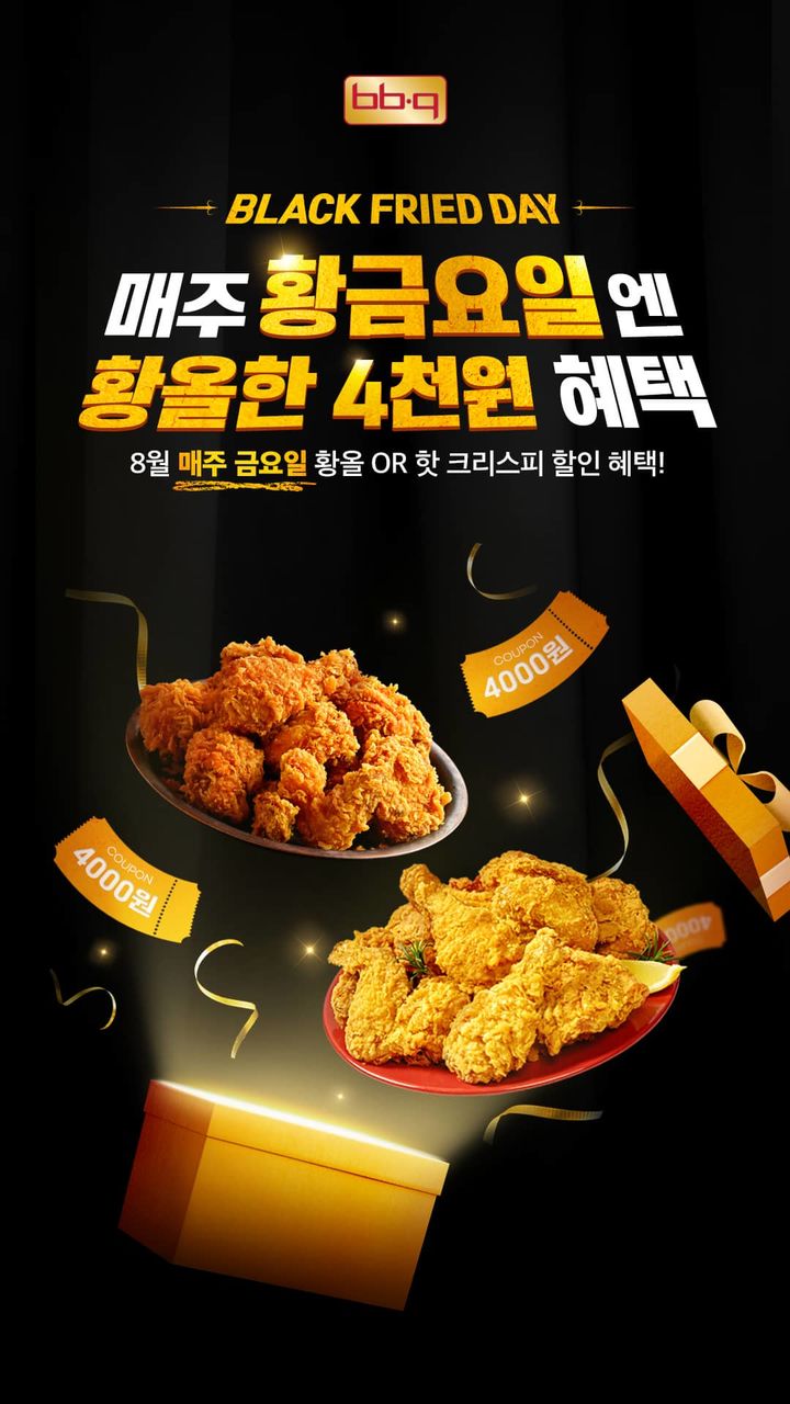 [서울=뉴시스] BBQ가 창립 30주년을 맞아 매주 금요일에 '황금올리브치킨'과 '황금올리브치킨 핫크리스피'를 4000원 할인하는 프로모션을 진행한다.(사진=BBQ 제공) *재판매 및 DB 금지