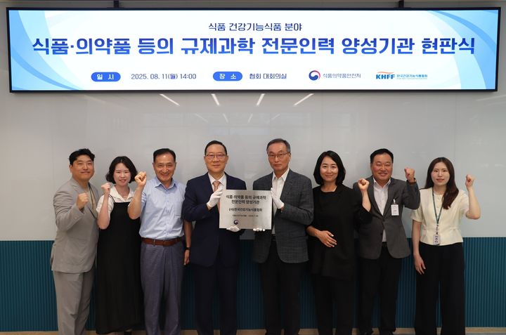 [서울=뉴시스] 한국건강기능식품협회는 최근 식품의약품안전처로부터 '규제과학 전문인력 양성기관'으로 공식 지정받았다고 14일 밝혔다. (사진=한국건강기능힉품협회 제공) 2025.08.14. photo@newsis.com *재판매 및 DB 금지