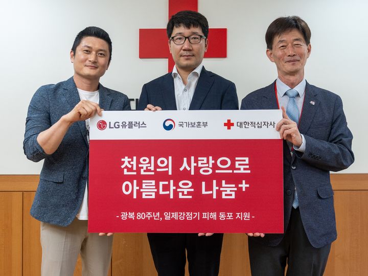 [서울=뉴시스] LG유플러스는 임직원들이 광복 80주년을 맞아 성금 2000만원을 기부했다고 14일 밝혔다. (사진 왼쪽부터) 한성현 LG유플러스 모바일마케팅팀장, 이성휴 국가보훈부 사무관, 박종술 대한적십자사 사무총장. (사진=LG유플러스 제공) 2025.08.14. photo@newsis.com *재판매 및 DB 금지