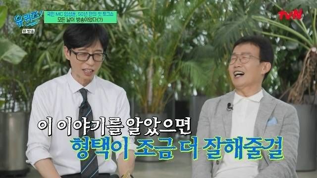 임성훈 아들이 '런닝맨' 임형택 PD…유재석 "더 잘해줄 걸"