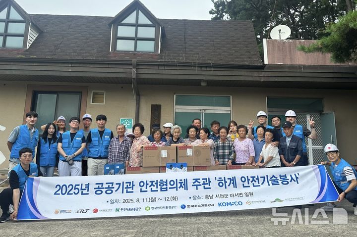 [세종=뉴시스]한국가스기술공사는 지난 11일부터 12일까지 충남 서천군 일대에서 9개 공공기관이 참여한 '하계 안전기술 봉사활동'에 참여해 지역사회 취약계층을 지원했다.(사진=가스기술공사 제공)