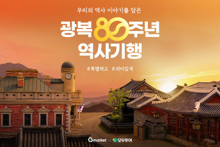 (사진=G마켓 제공) *재판매 및 DB 금지