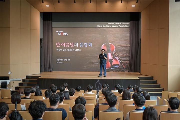 [서울=뉴시스] 현대모비스 임직원들이 이달 13일 경기 의왕연구소에서 열린 '한 여름날의 음감회'에 참석해 영화 음악에 대한 해설을 듣고 감상하는 모습. (사진=현대모비스 제공) 2025.08.14 photo@newsis.com *재판매 및 DB 금지