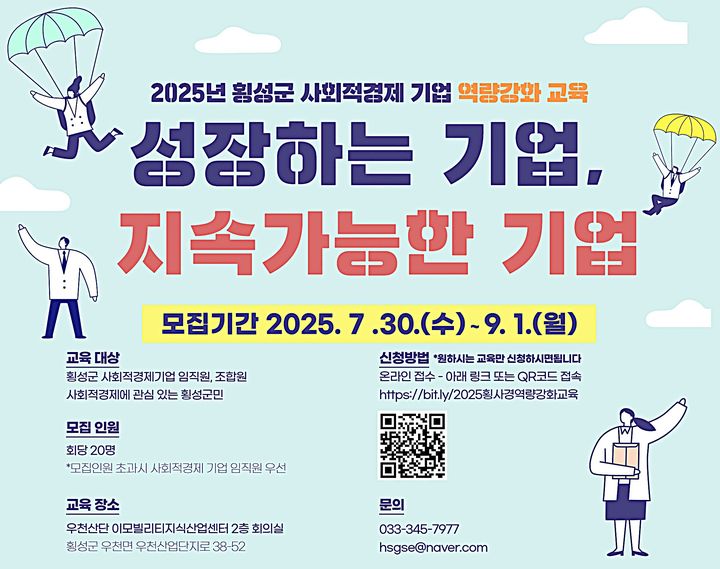 사회적경제기업 역량강화 교육 포스터. *재판매 및 DB 금지