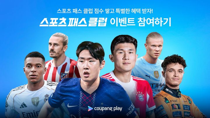 ⚽️ 유럽 축구 꿈을 현실로! 쿠팡플레이 '스포츠 패스 클럽' 오픈, 리그 직관 기회 제공