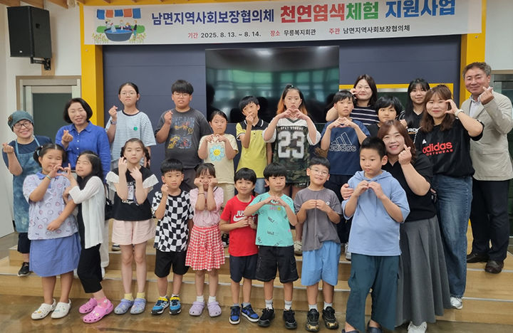 정선군 남면지역사회보장협의체는 남면 별빛달빛지역아동센터와 함께 13~14일 무릉복지회관에서 ‘천연 염색 체험 행사’를 진행하고 있다.(사진=정선군 제공) *재판매 및 DB 금지