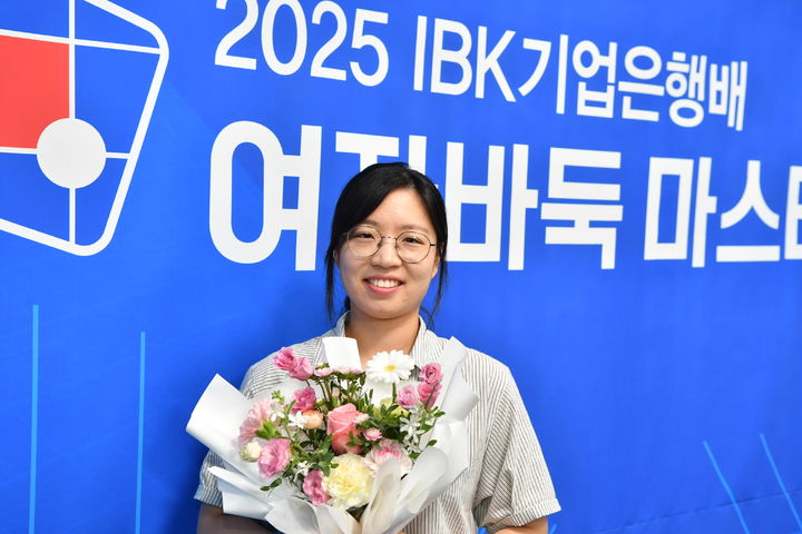 [서울=뉴시스] 2025 IBK기업은행배 여자바둑 마스터스에서 우승한 최정 9단. (사진=한국기원 제공) *재판매 및 DB 금지