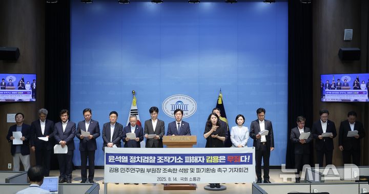 [서울=뉴시스] 조성봉 기자 = 황명선 더불어민주당 최고위원이 14일 오전 서울 여의도 국회 소통관에서 열린 ‘김용 전 민주연구원 부원장 조속한 석방 및 파기환송 촉구’ 기자회견에서 발언을 하고 있다.2025.08.14. suncho21@newsis.com