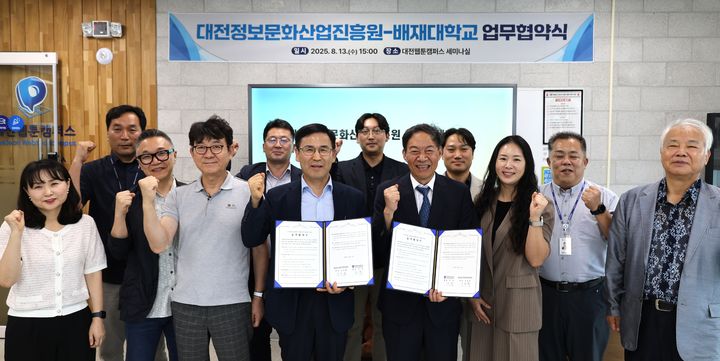 [대전=뉴시스] 협약을 맺은 배재대학교와 대전정보문화산업진흥원 관계자들 기념촬영. (사진=배재대 제공) 2025.08.14. photo@newsis.com *재판매 및 DB 금지