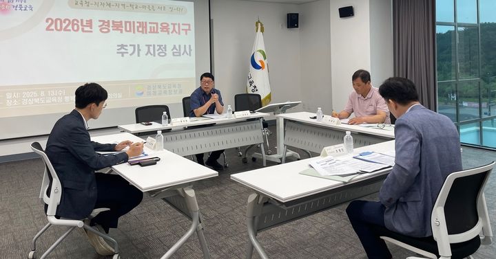 [안동=뉴시스] 13일 교육청 행복지원동에서 고령군과 성주군을 대상으로 한 2026년 경북미래교육지구 추가 지정을 위한 심사가 진행되고 있다. (사진=경북도 제공) 2025.08.13. photo@newsis.com *재판매 및 DB 금지