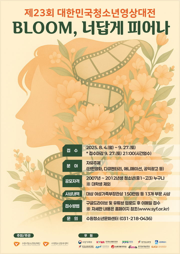 [수원=뉴시스] 홍보물. (사진=수원시청소년청년재단 제공) 2025.08.14. photo@newsis.com *재판매 및 DB 금지