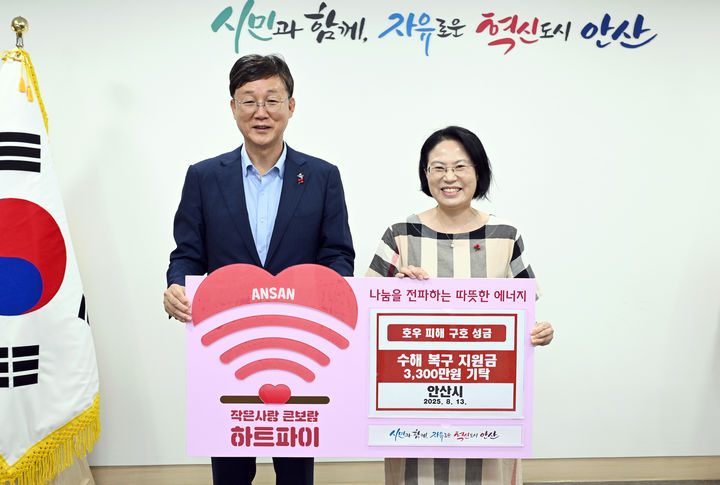 [안산=뉴시스]이민근 안산시장(사진 왼쪽)이 집중호우 피해 지원을 위해 산하기관·단체가 함께 모금한 성금원을 전달받고 기념촬영을 하고 있다.(사진=안산시 제공)2025.08.14.photo＠newsis.com *재판매 및 DB 금지