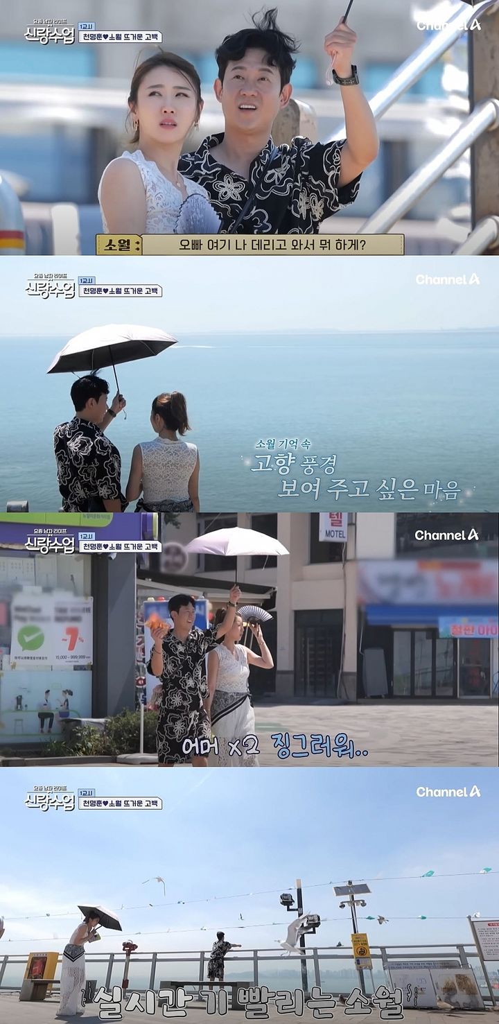 [서울=뉴시스] 가수 천명훈이 지난 13일 방송한 채널A 예능 프로그램 '요즘 남자 라이프-신랑수업'에서 '미스 차이나' 출신 소월과 월미도 데이트를 즐겼다. (사진=채널A '요즘 남자 라이프-신랑수업' 캡처) 2025.08.14. photo@newsis.com *재판매 및 DB 금지