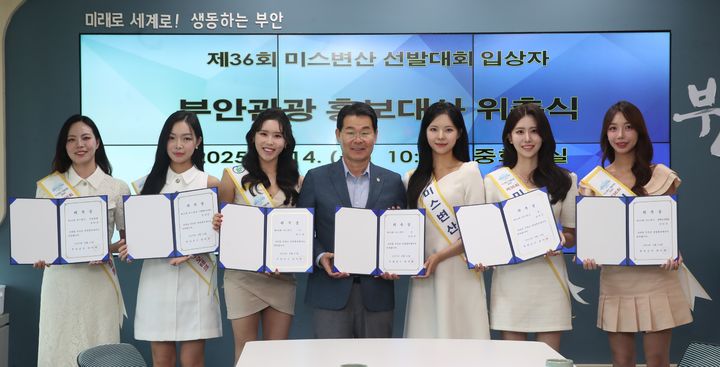 제 36회 미스변산 수상자 (사진=부안군 제공) *재판매 및 DB 금지
