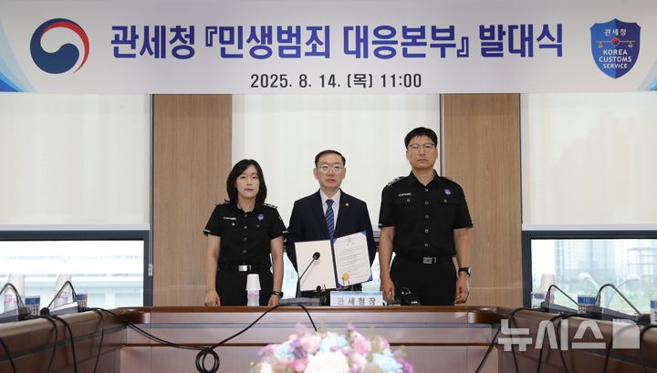 [인천=뉴시스] 김동영 기자 = 이명구 관세청장이 14일 오전 인천 연수구 송도동 인천세관 해상특송물류센터 회의실에서 열린 '민생범죄 대응본부 발대식'에서 기념촬영을 하고 있다. 2025.08.14. dy0121@newsis.com 