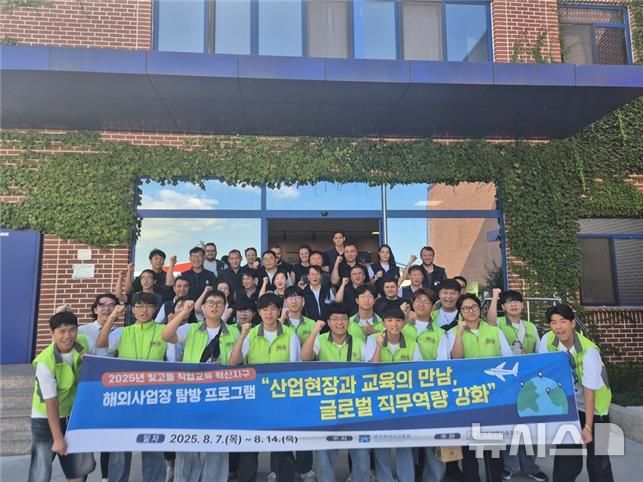 [광주=뉴시스]광주 직업계교생, 튀르키예 산업현장 탐방