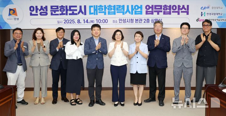 [안성=뉴시스] 안성시 문화도시 대학 협력사업 업무협약 모습 (사진=인성시 제공) 2025.08.14.photo@newsis.com 