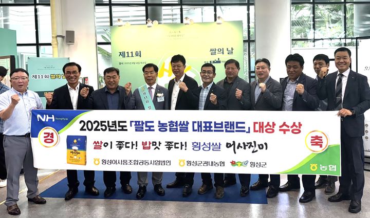 횡성쌀 '어사진미' 쌀의날 대상 수상 모습. *재판매 및 DB 금지