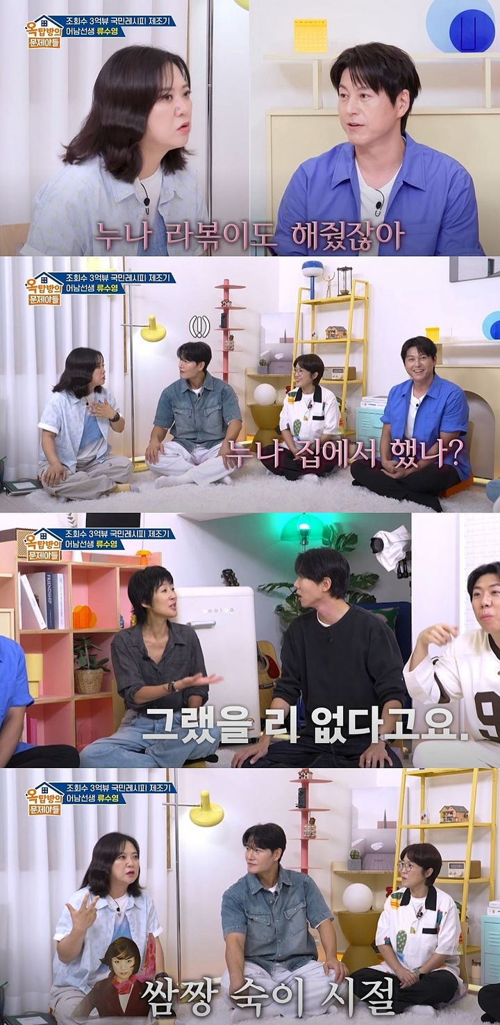 [서울=뉴시스] 14일 방송하는 KBS 2TV 예능 프로그램 '옥탑방의 문제아들'에선 배우 류수영이 게스트로 출연해 김숙에게 요리해준 경험을 밝힌다. (사진=KBS 2TV '옥탑방의 문제아들' 캡처) 2025.08.14. photo@newsis.com *재판매 및 DB 금지